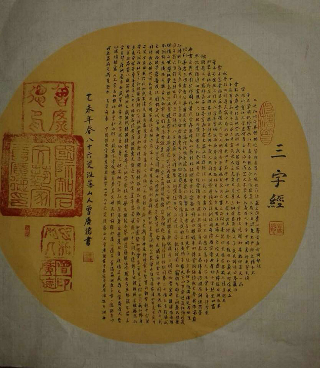 新中国书法八大家-曾广德同志部分作品及荣誉