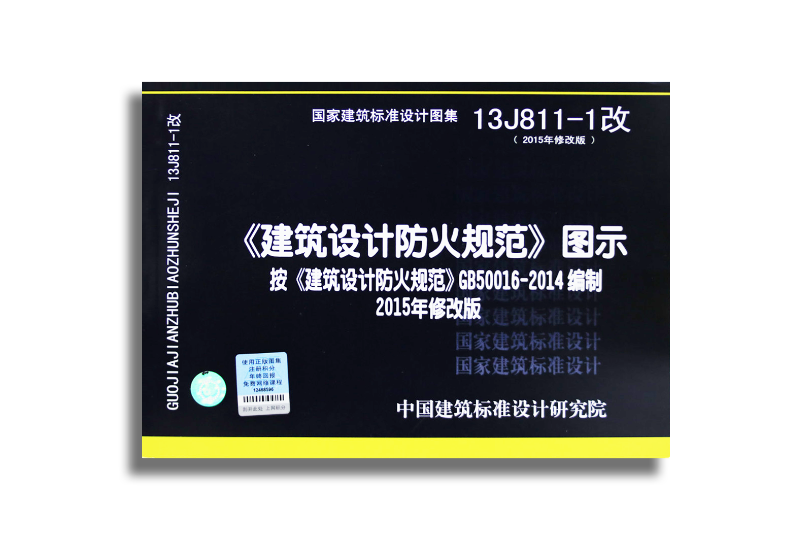 《室內消火栓安裝》15s202(替代04s202) ￥43.00